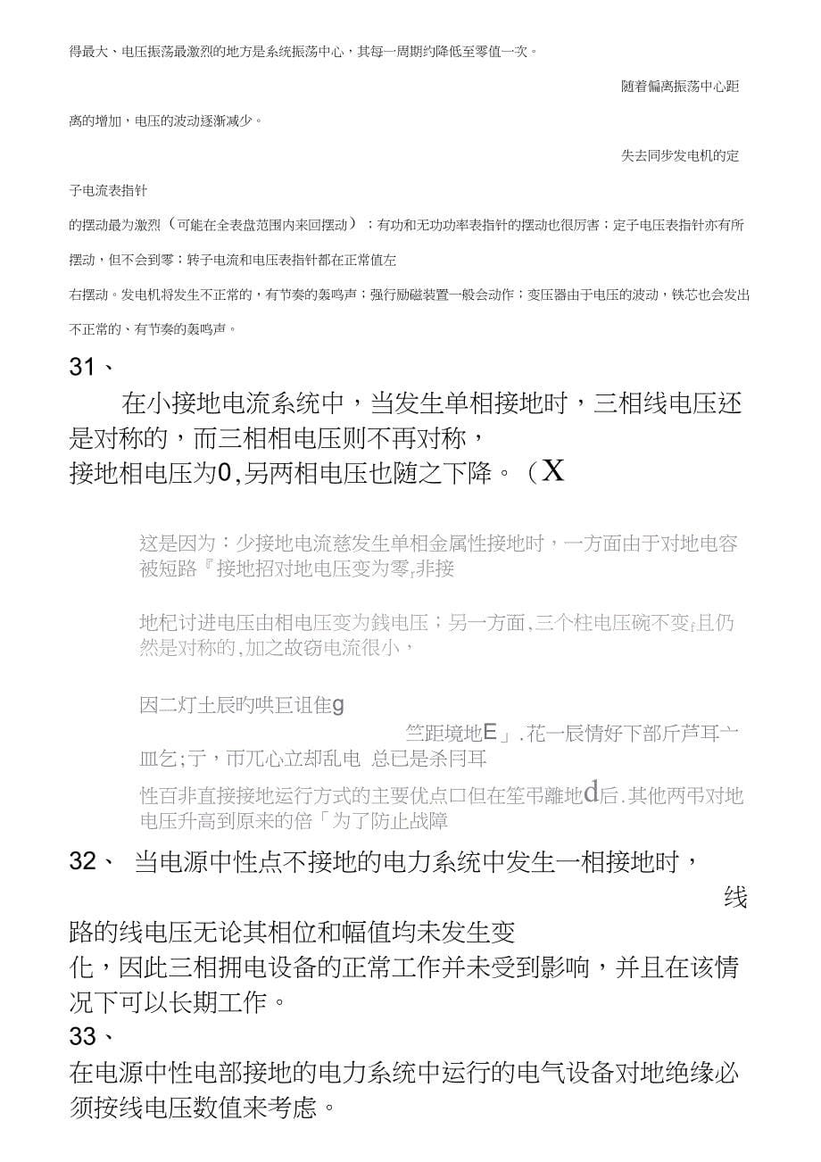 维修电工技师考试试卷题库全解_第5页