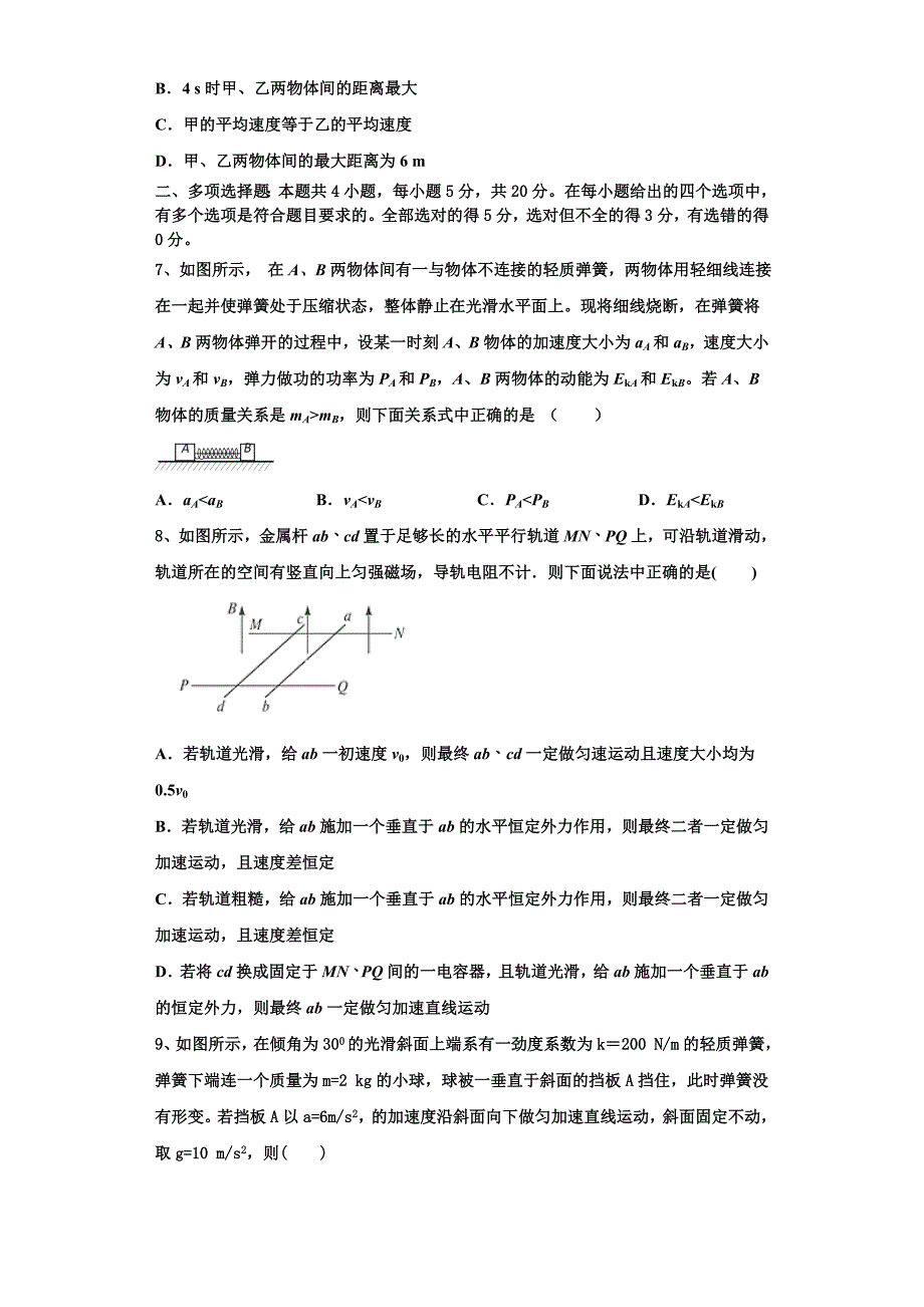 2022-2023学年湖北省“荆、荆、襄、宜四地七校考试联盟”物理高三上期中达标测试试题（含解析）.doc_第3页