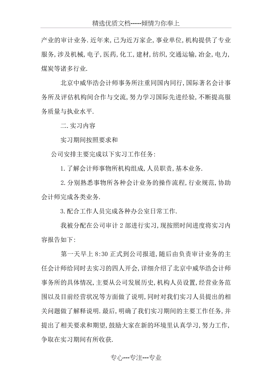 会计事务所实习报告_第2页