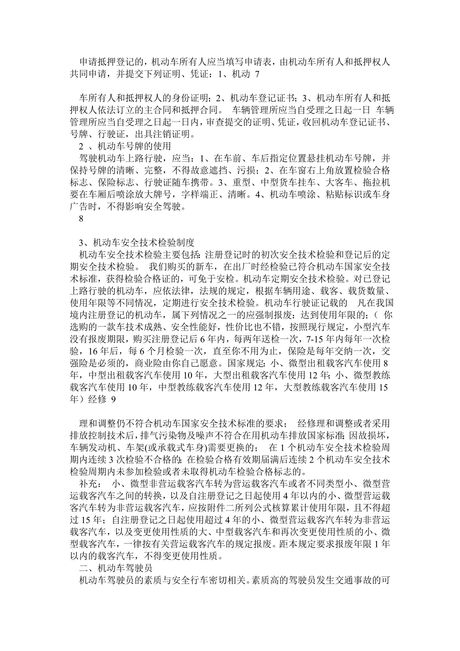 道路交通安全法律法规及相关知识文档_第4页