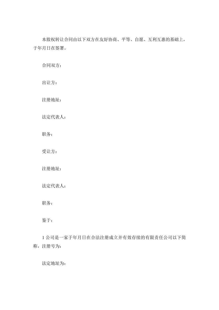 设计院股权转让协议.doc_第2页