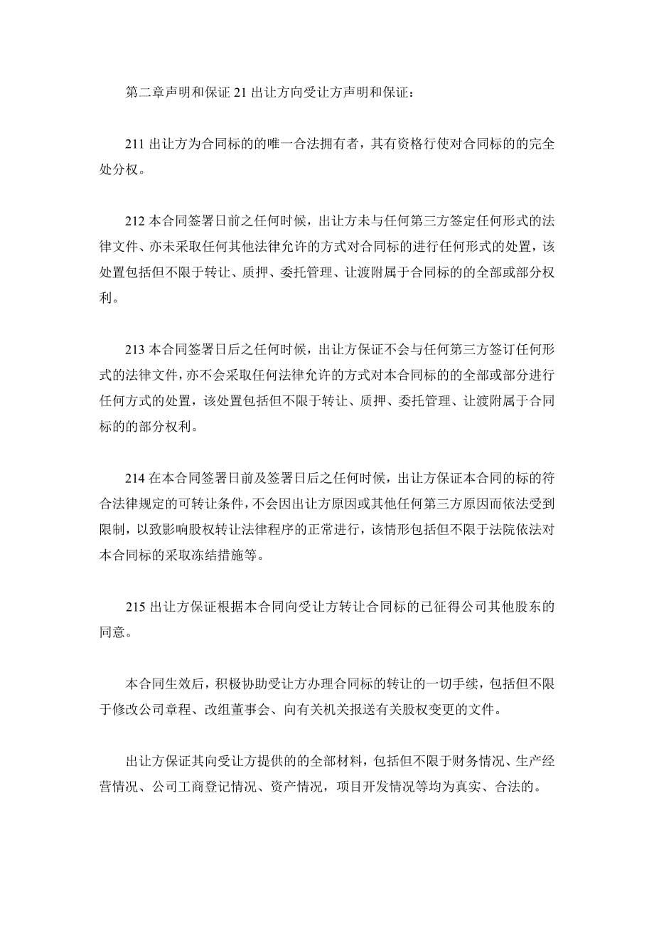 设计院股权转让协议.doc_第5页