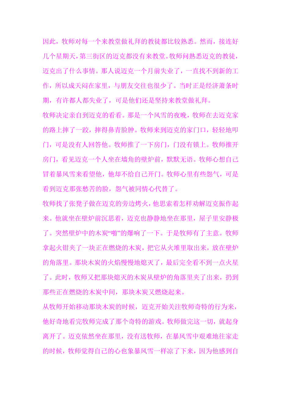 50个长见识的小故事说说最让你感动的是哪一个二_第2页