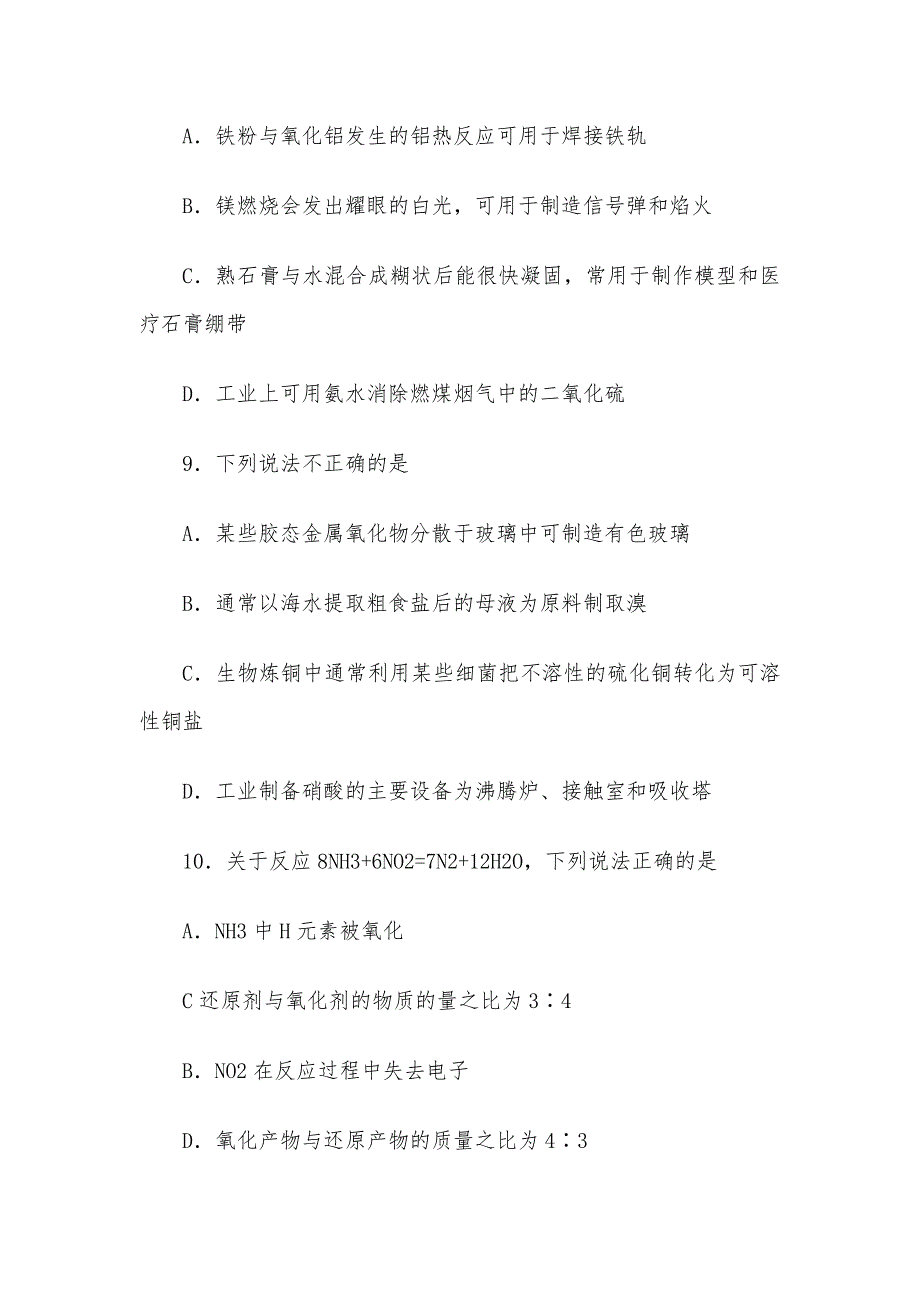 2021年1月浙江省普通高校招生选考科目考试化学试题附答案_第3页