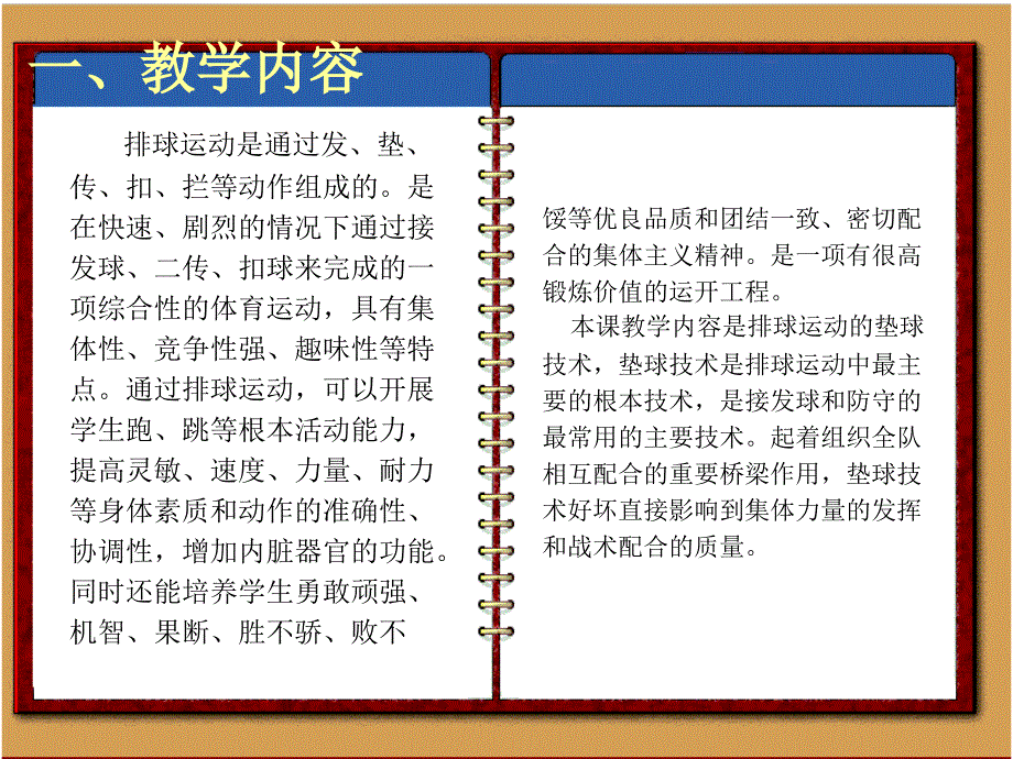 3.软式排球课件小学体育与健康人教课标版五六年级全一册课件25754_第3页