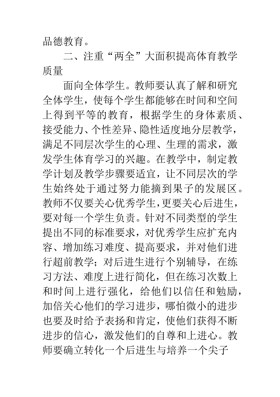 中学体育教学实施素质教育认识.docx_第2页