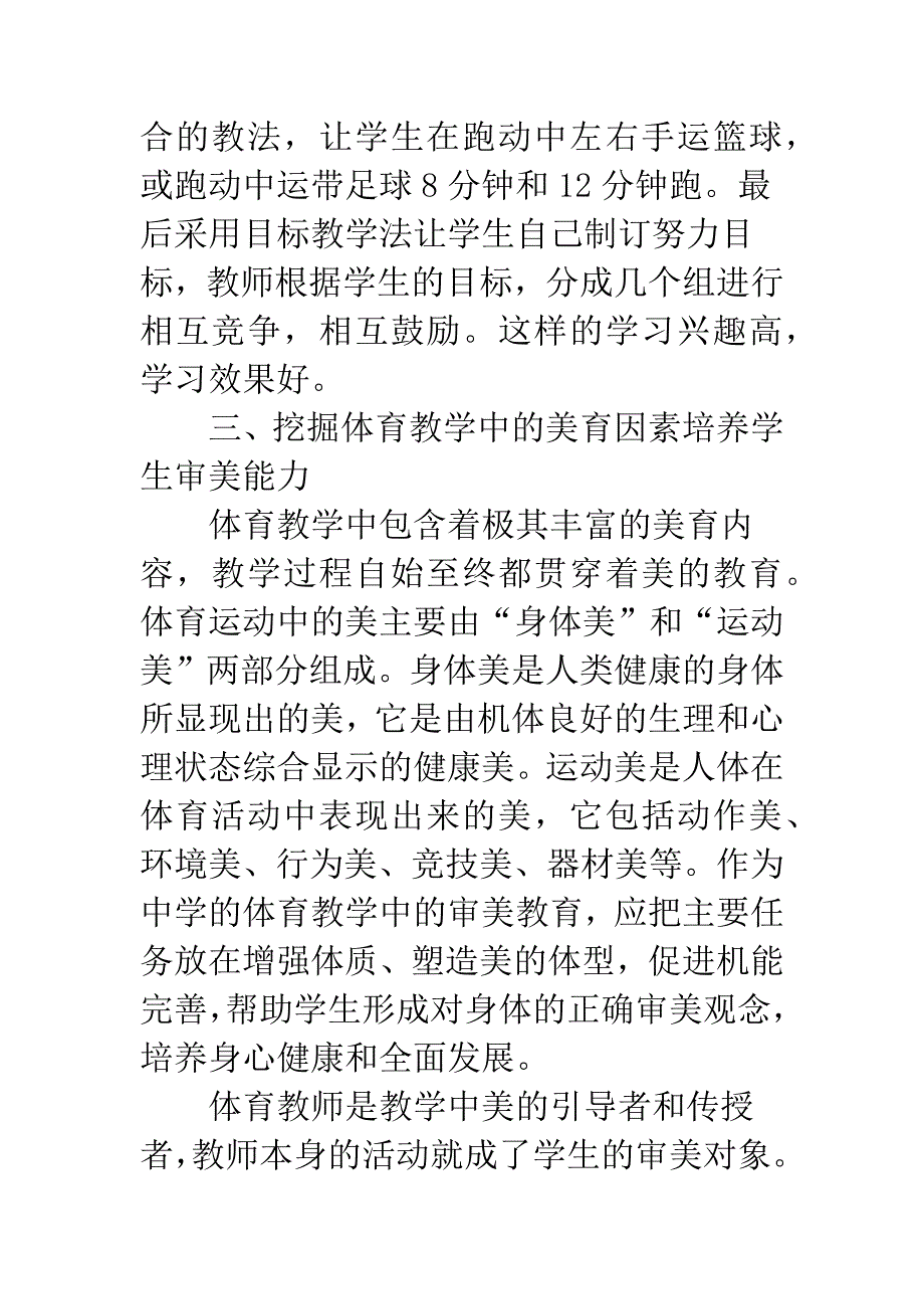 中学体育教学实施素质教育认识.docx_第4页