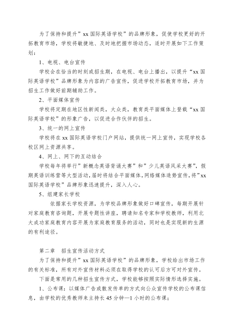 XX培训学校管理手册x.doc_第4页