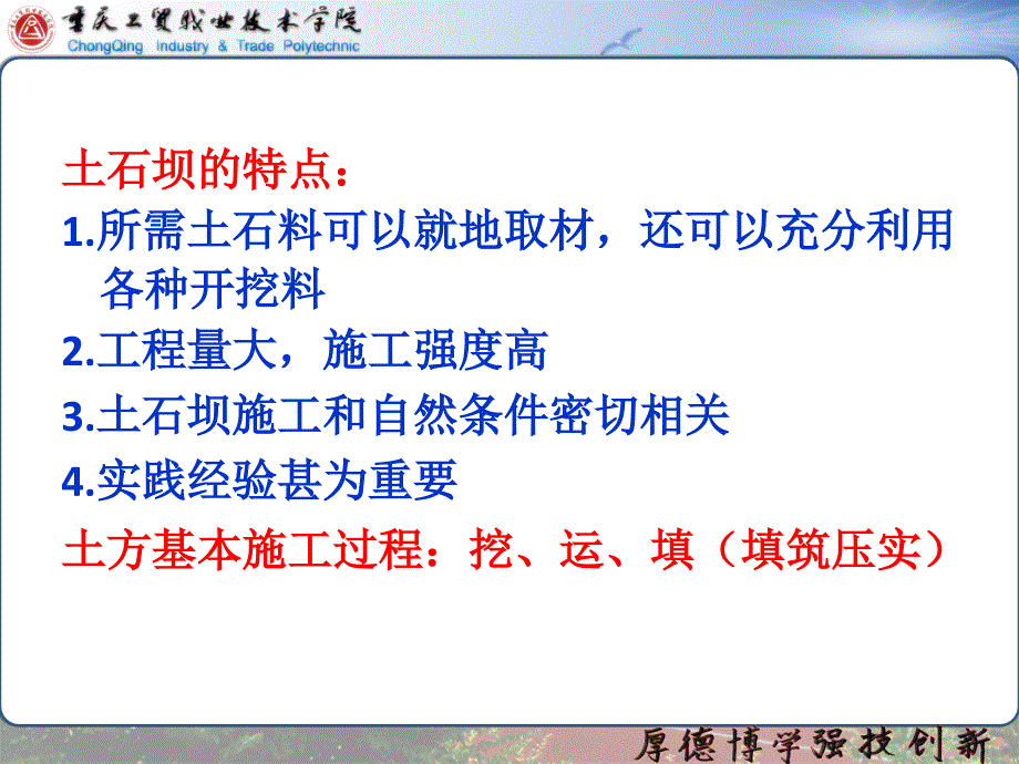 水利工程施工水工建筑物施工教学课件PPT_第3页