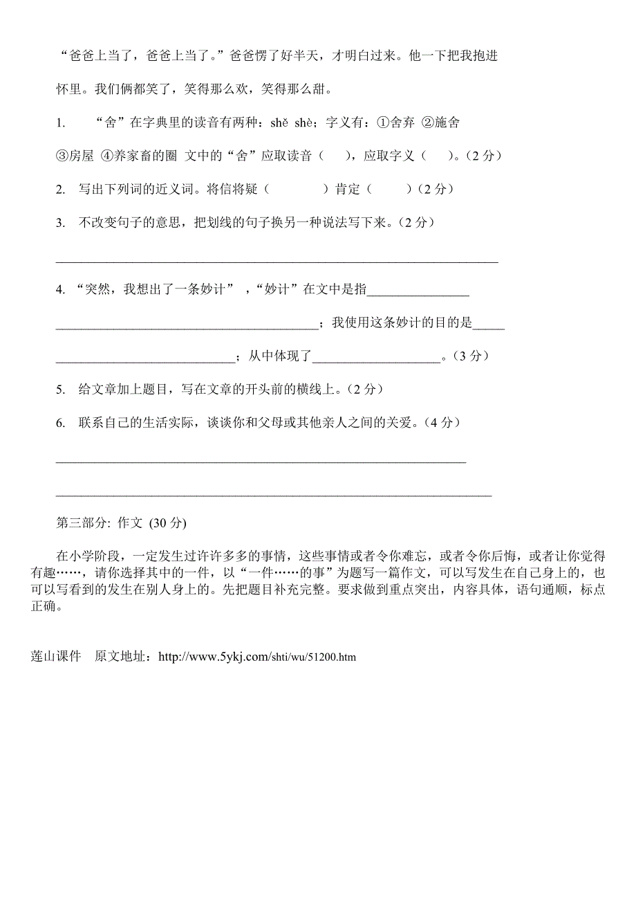 人教版五年级语文下册期中试卷_第3页