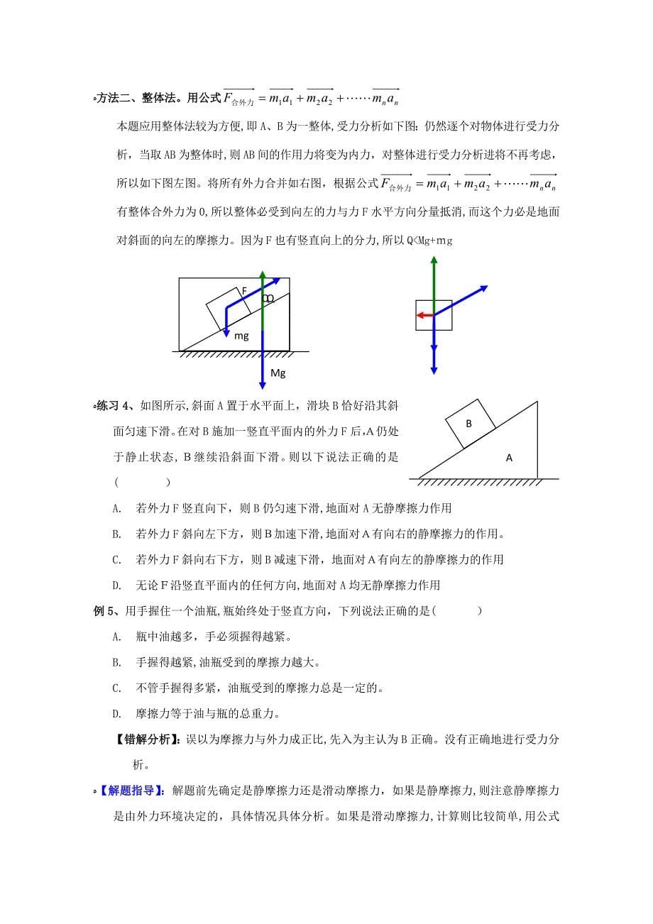 09高考物理易错题解题方法大全1力和运动高中物理_第5页