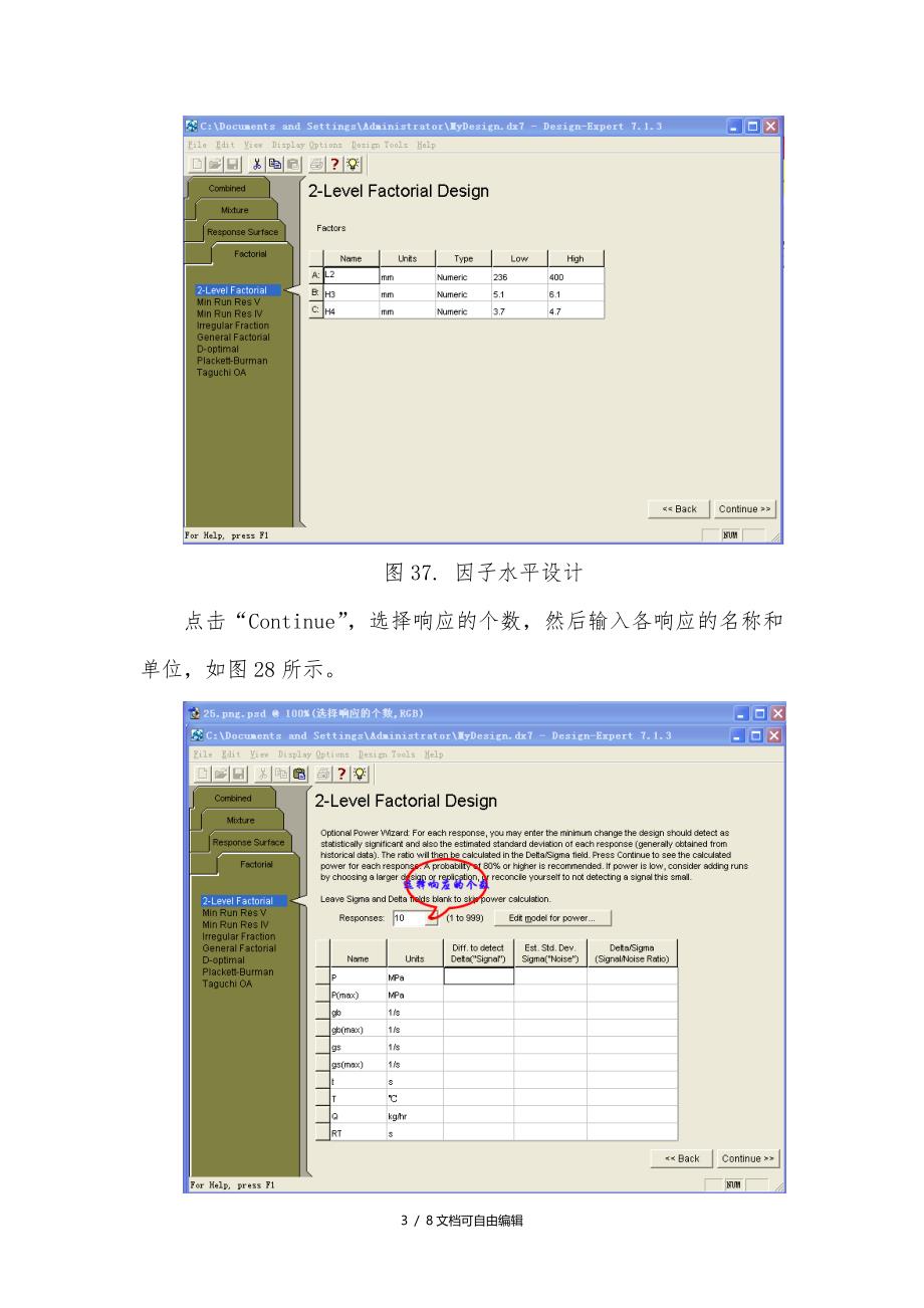 DOE分析及优化步骤_第3页