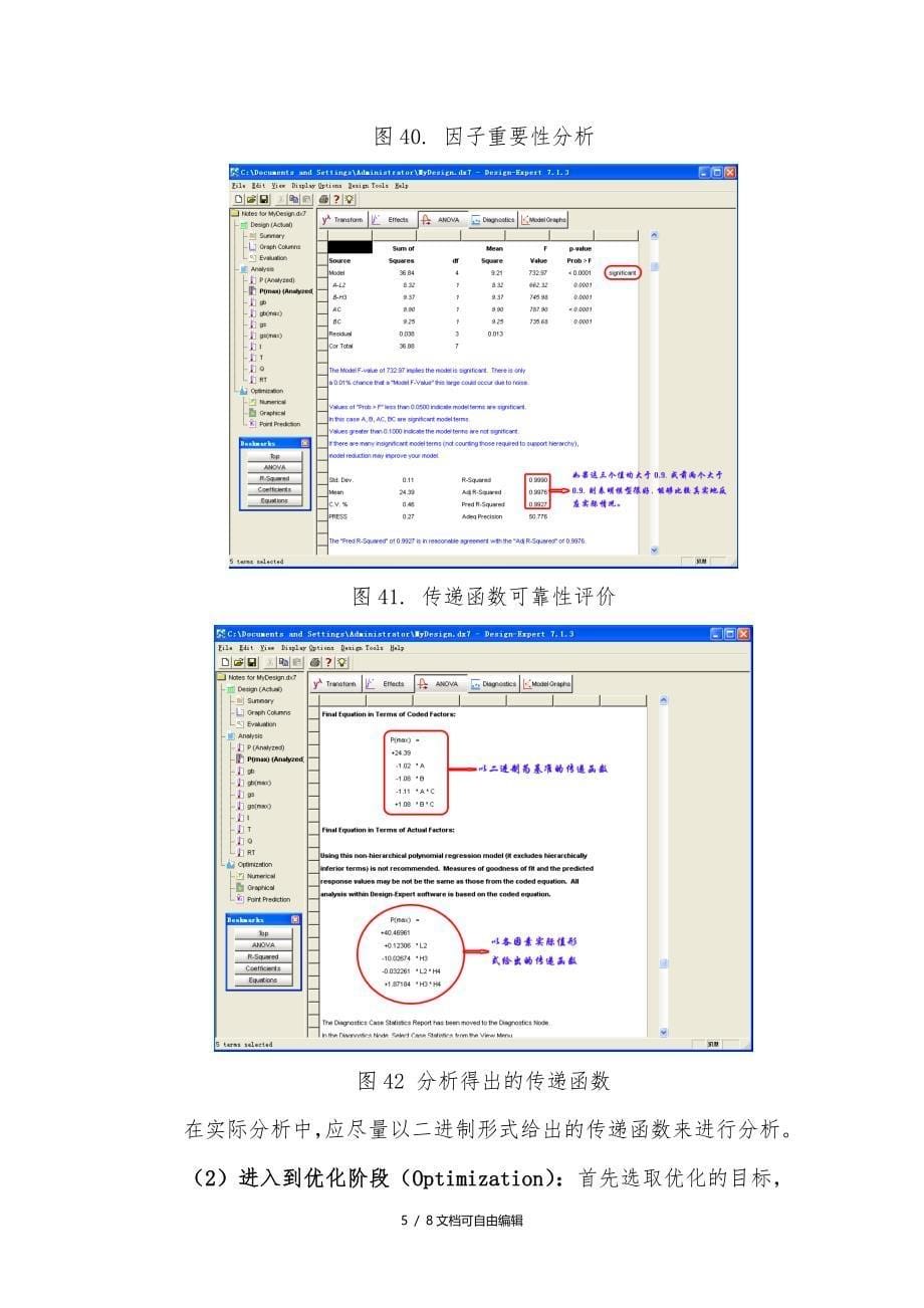 DOE分析及优化步骤_第5页