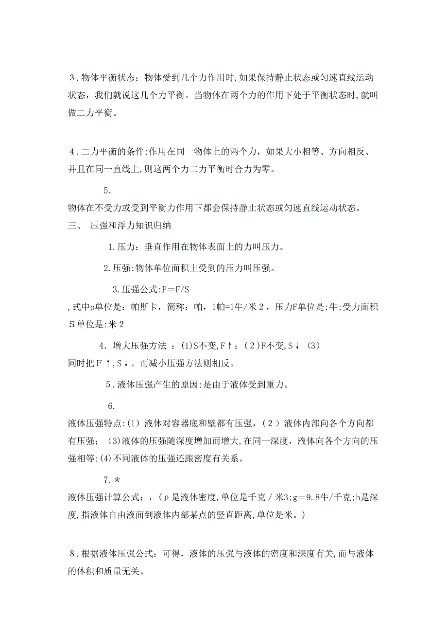 初中物理力学知识点总结_第3页