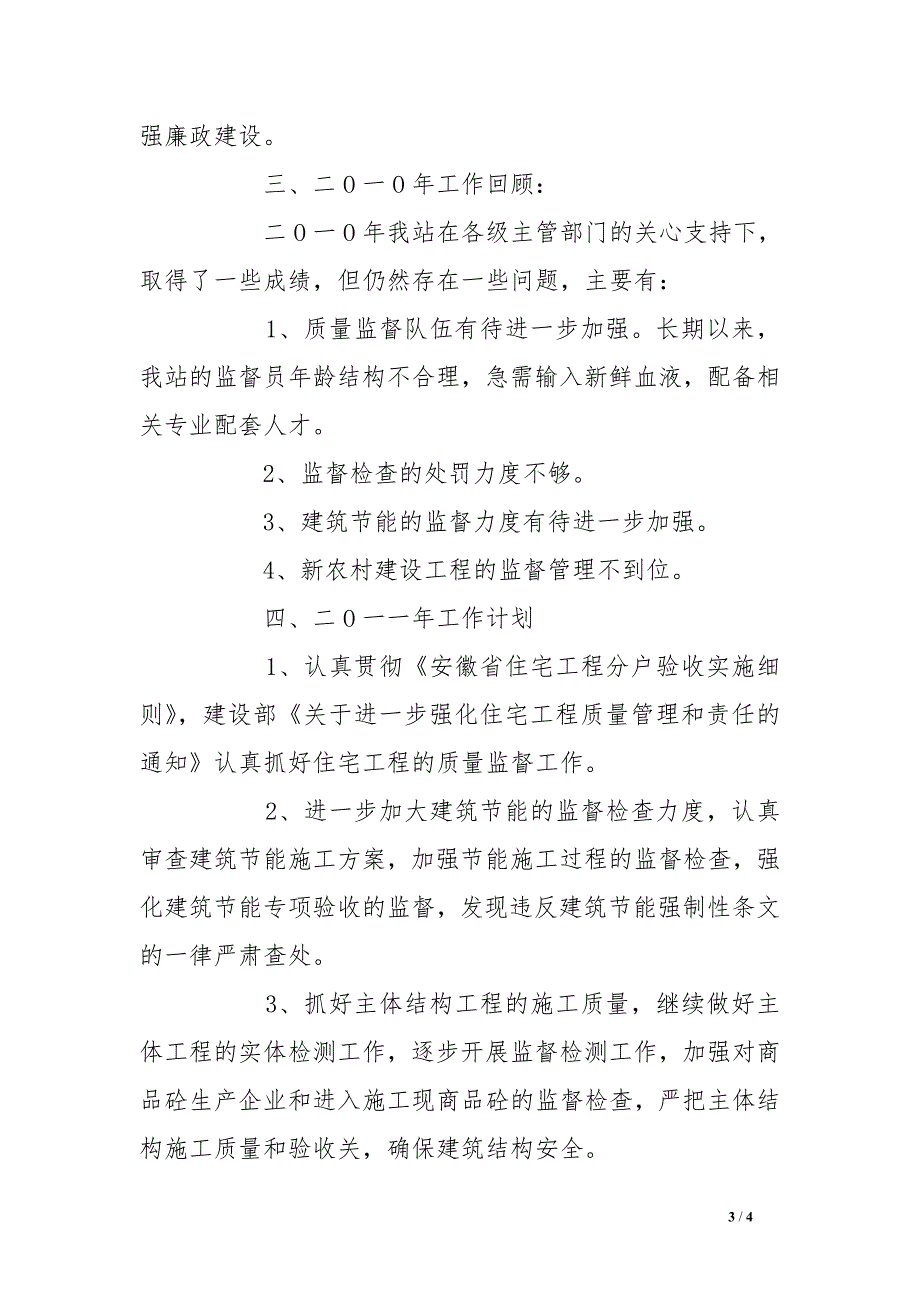 2016年工程质量监督管理工作总结_第3页