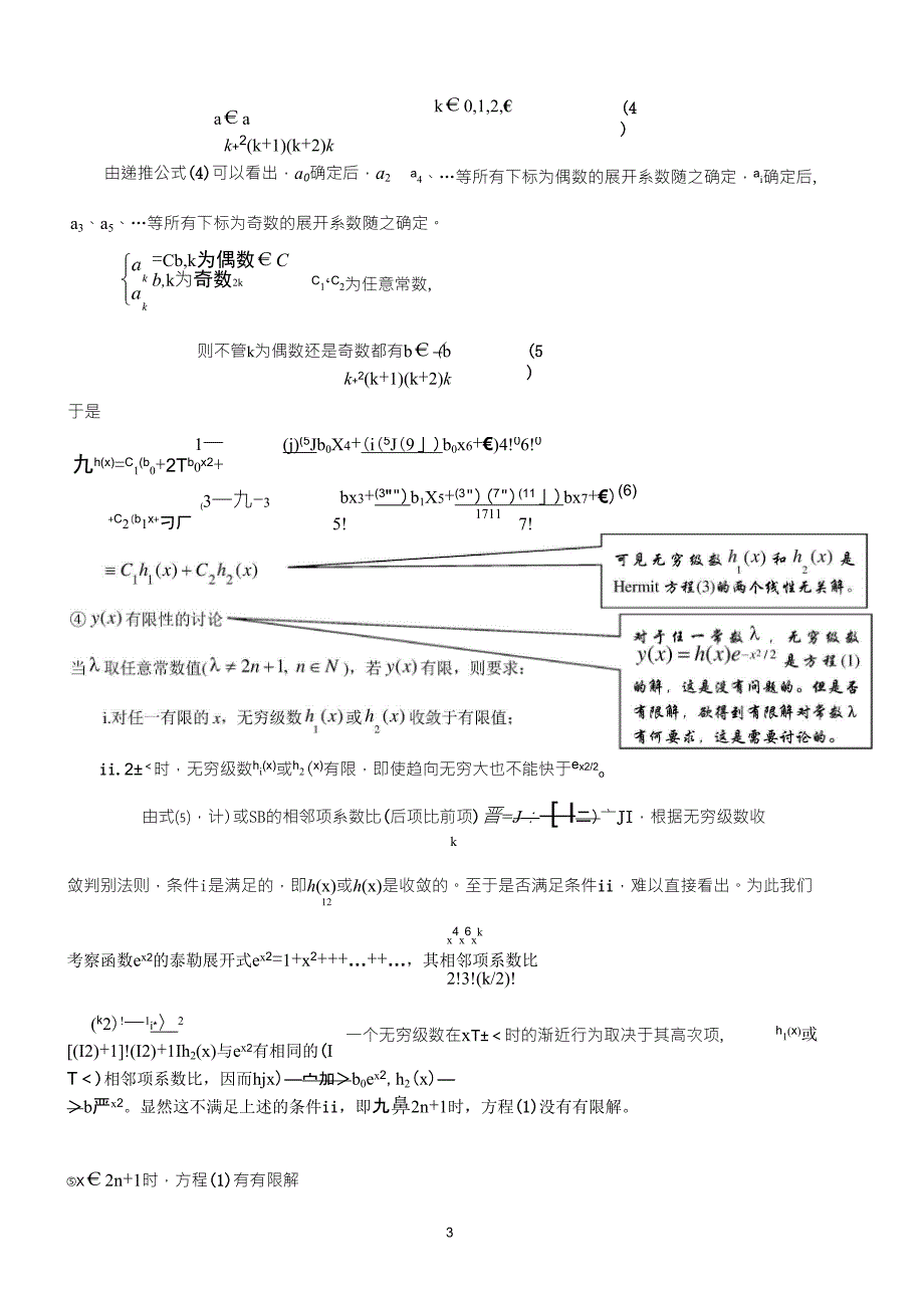 量子力学的数学准备_第3页