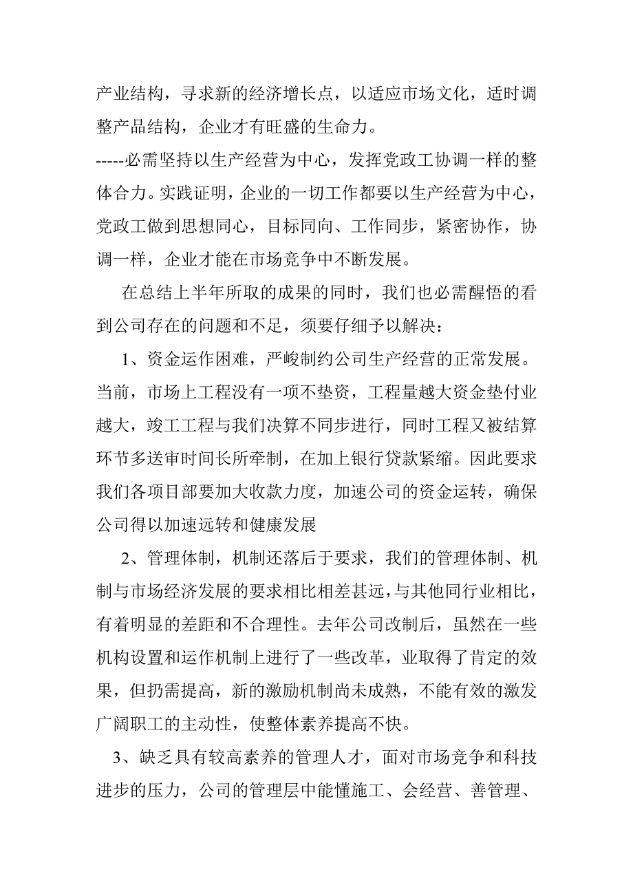 建筑公司半年工作总结_第4页