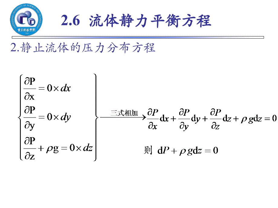 流体静力平衡方程_第2页