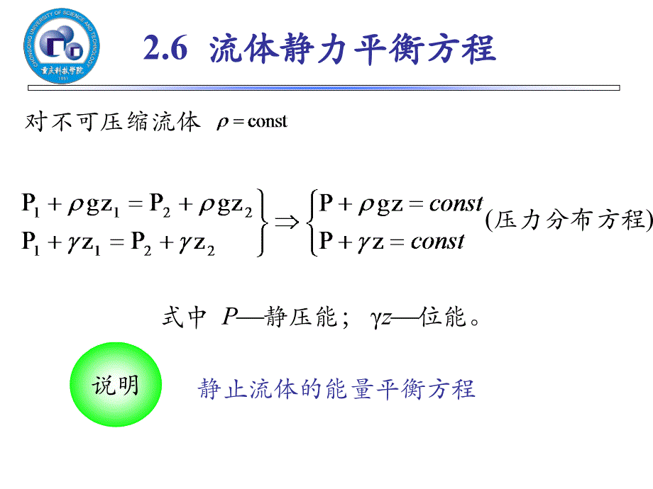 流体静力平衡方程_第3页