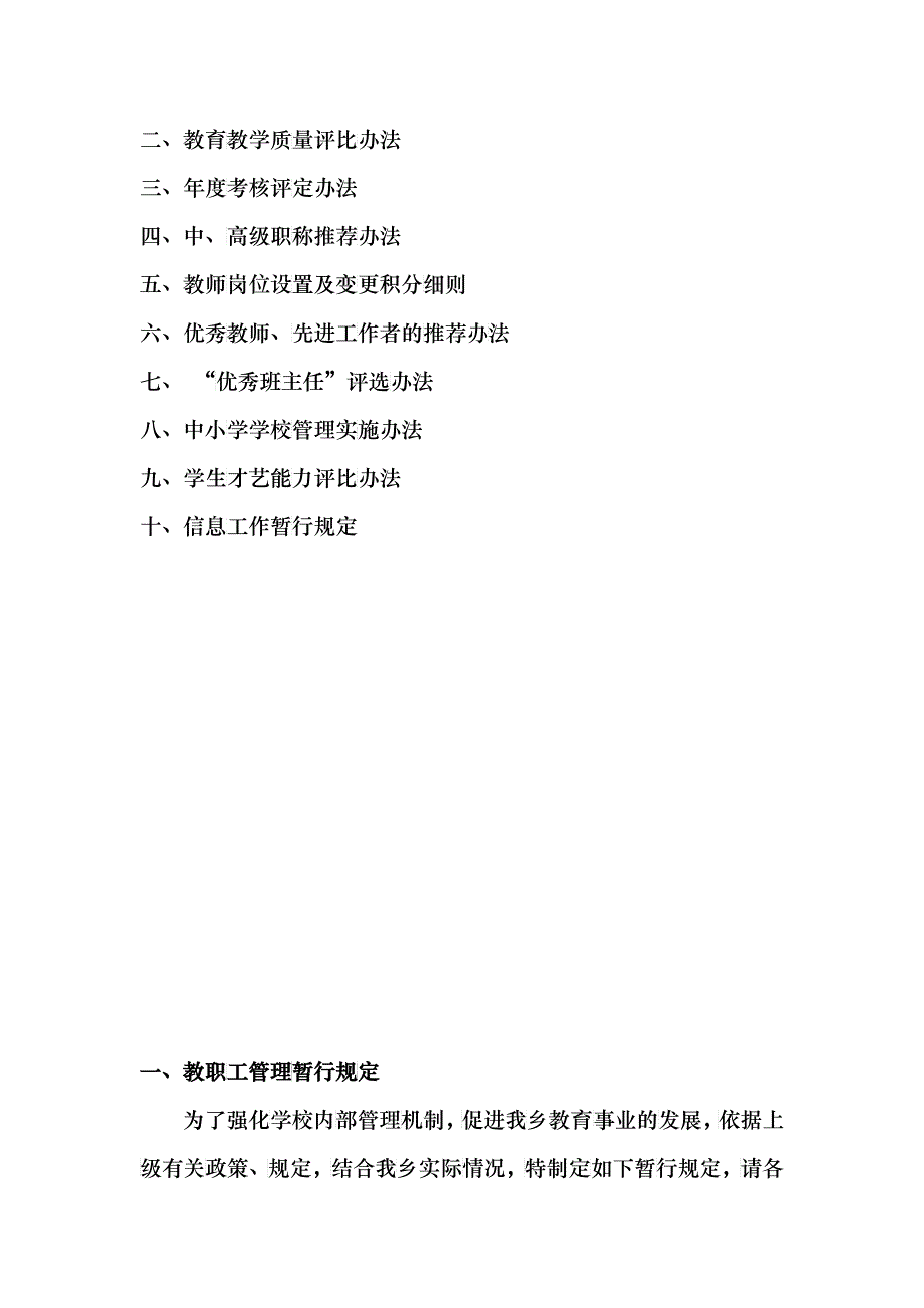 某学校规章制度实施方案_第2页