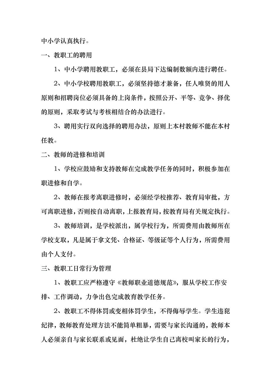 某学校规章制度实施方案_第3页