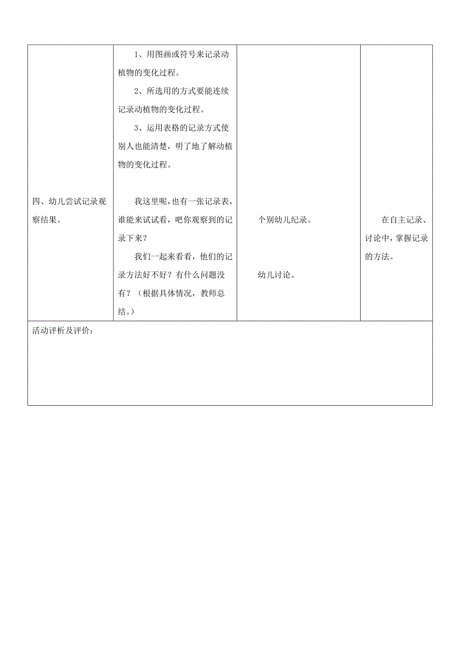 中班综合：学做观察记录_第2页