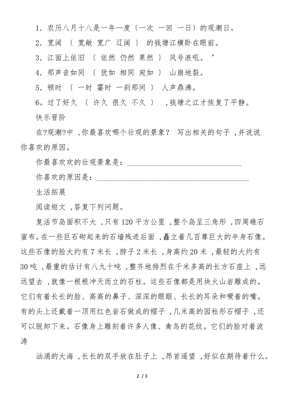 四年级语文上册《观潮》同步练习题_第2页