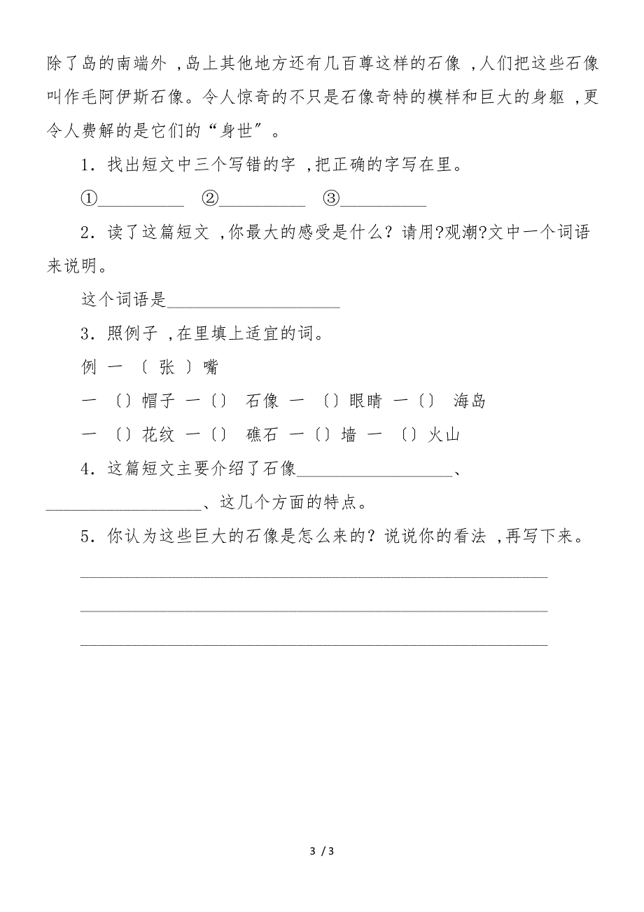 四年级语文上册《观潮》同步练习题_第3页