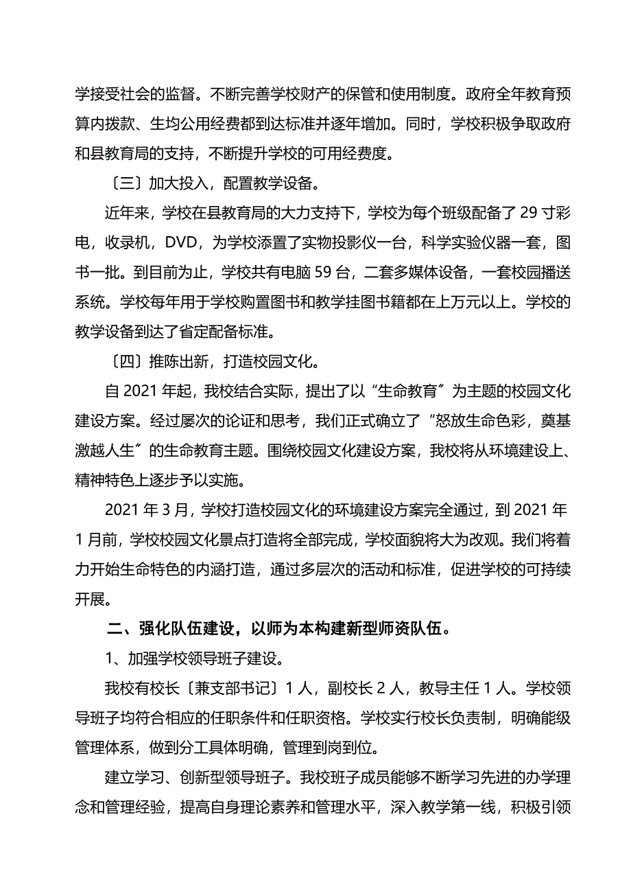 落实扎实追求卓越―教育现代化评估汇报材料!9_第3页