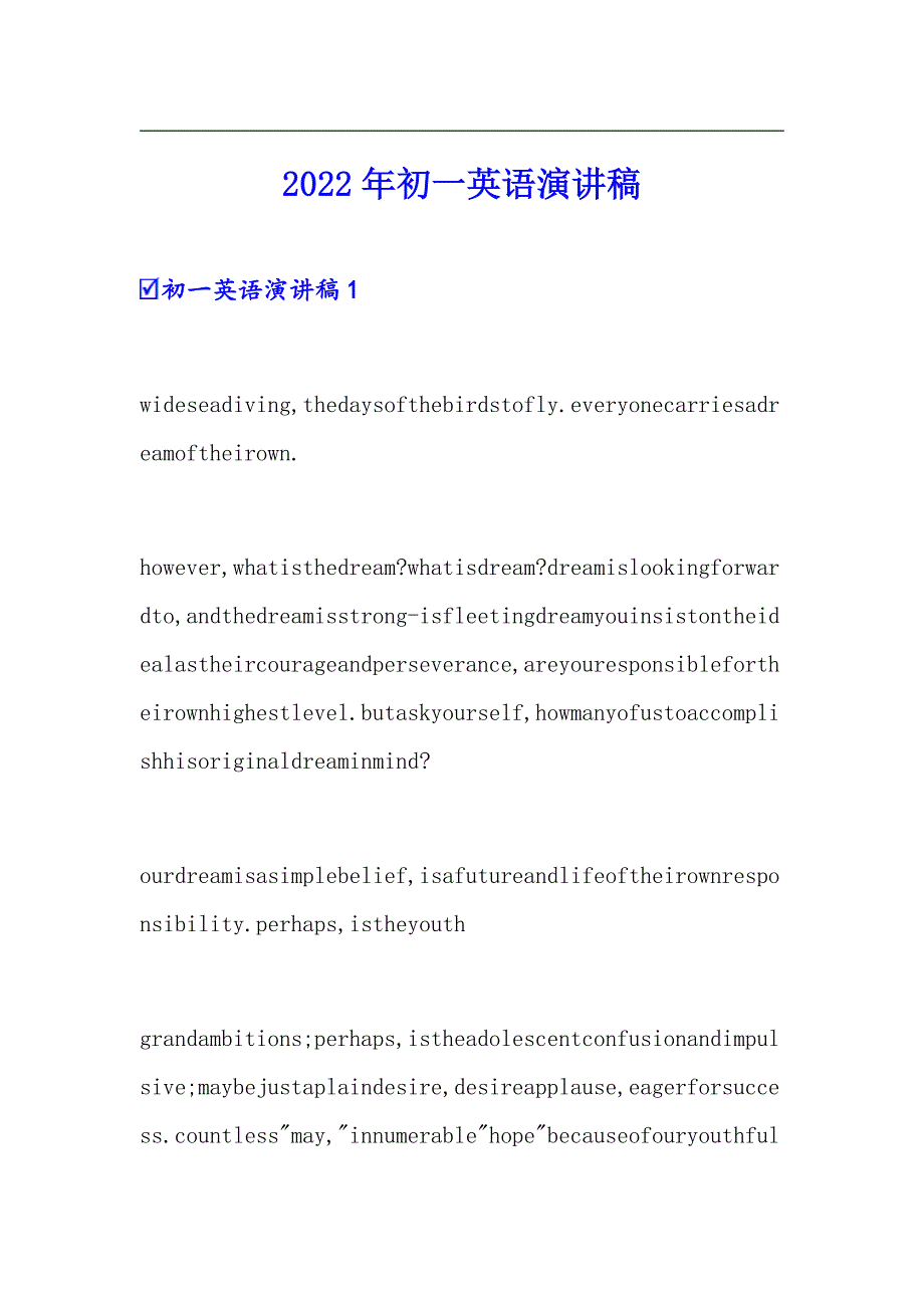 2022年初一英语演讲稿_第1页