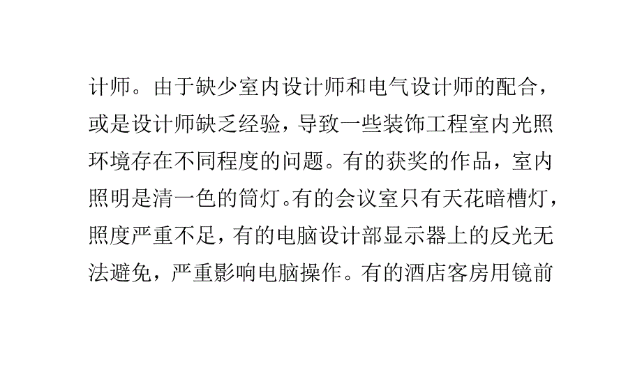 室内设计与环境营造之光照环境.doc_第2页