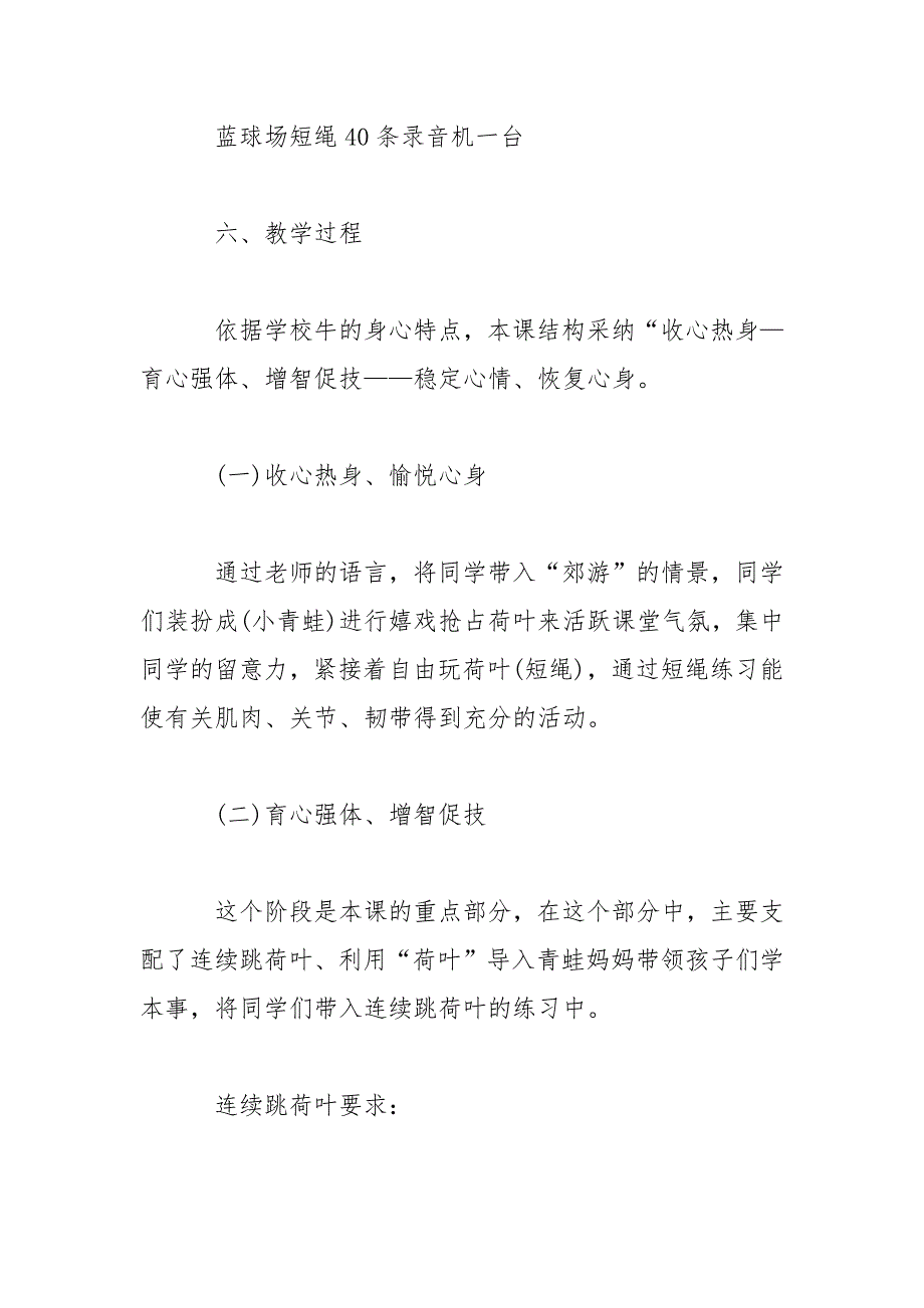 学校体育课立定跳远教学最新说课稿_第4页