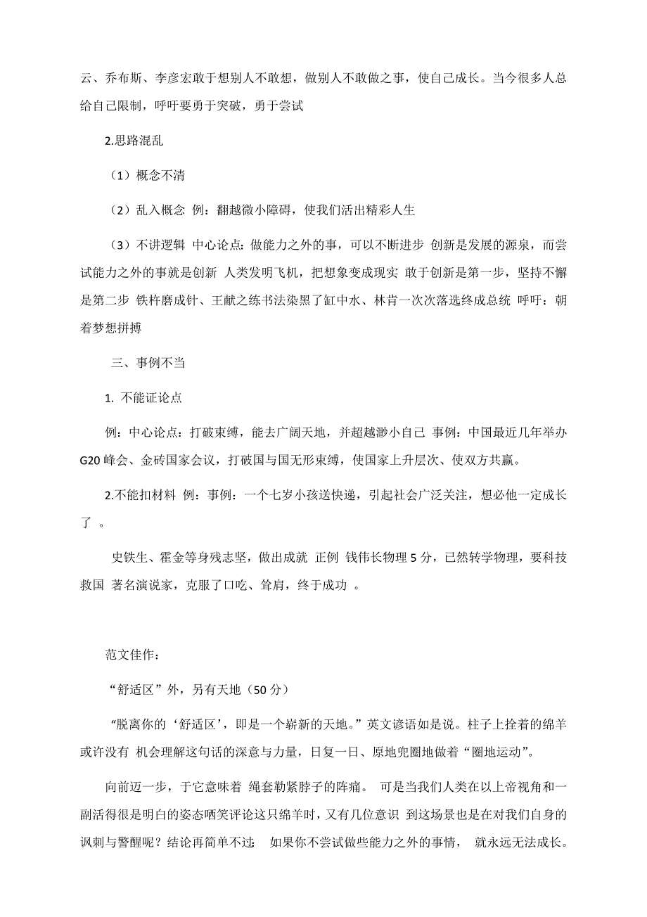 高考模拟作文写作：“舒适区”外另有天地 导写（附：写作指导及范文展示）.docx_第4页