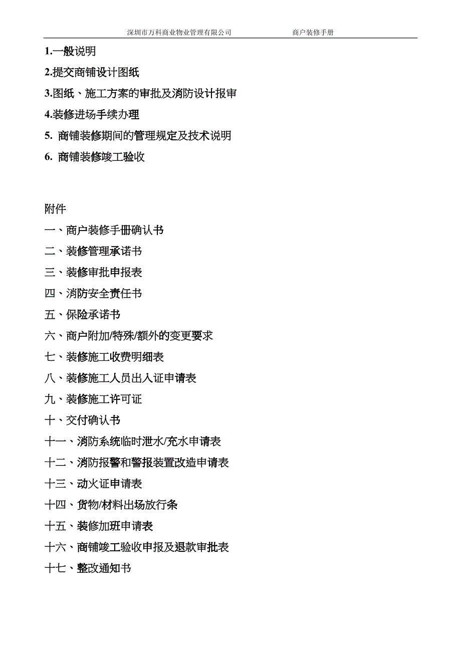 XXXX0407商户装修手册_第2页