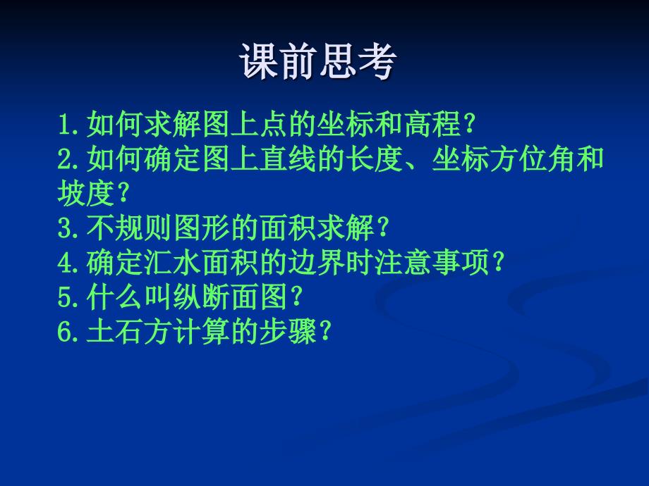 道路建筑材料第九章地形图应用_第1页