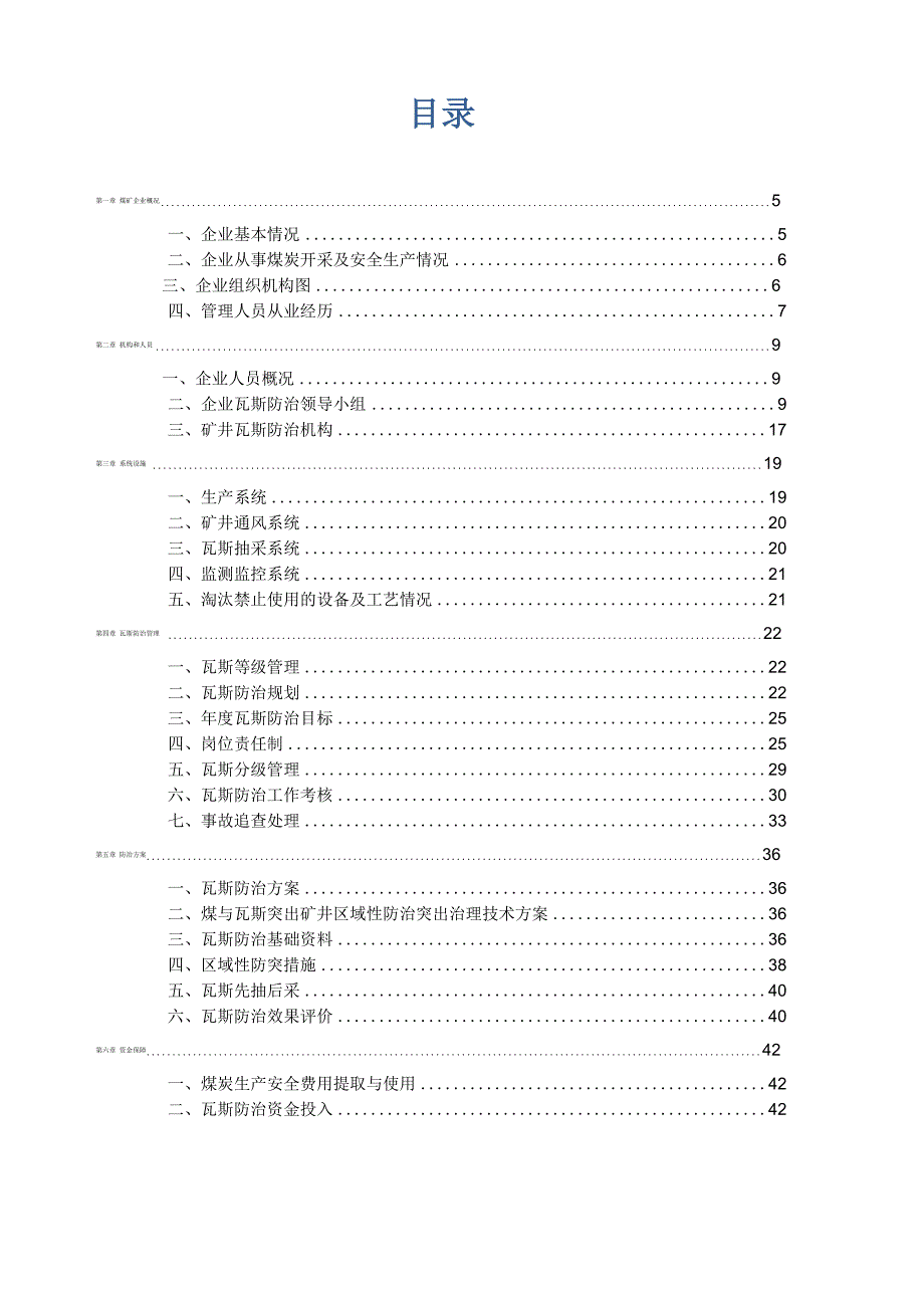 瓦斯防治能力申请报告_第2页