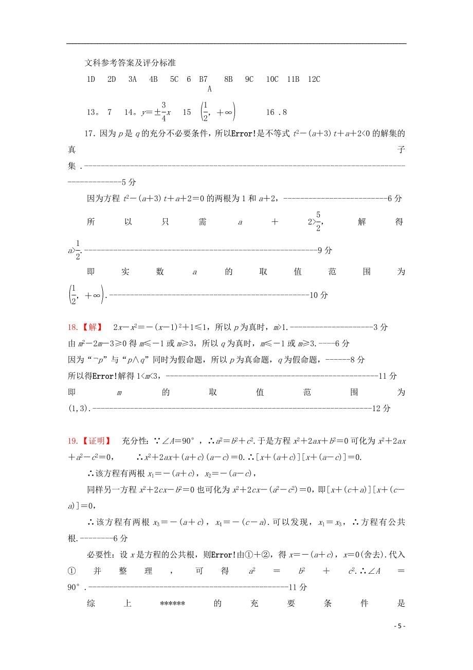 黑龙江省宾县一中2019-2020学年高二数学上学期第一次月考试题 文_第5页