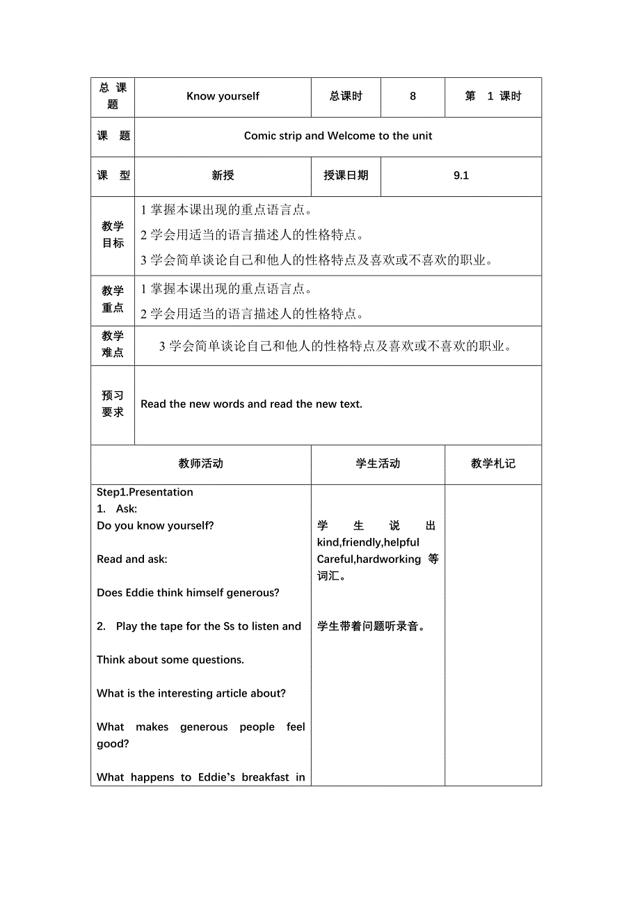 新牛津9Aunit1教案_第1页