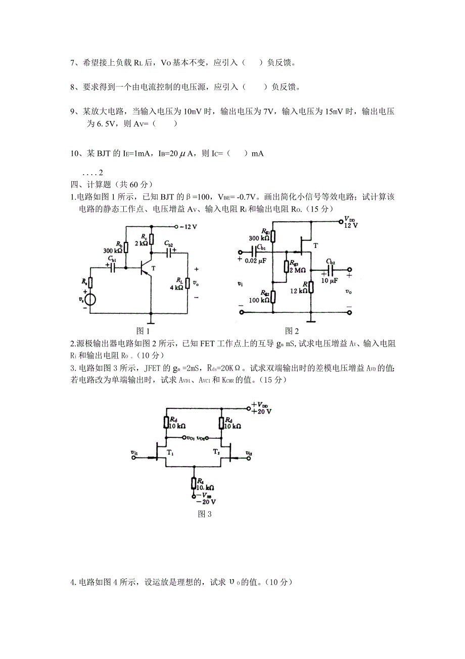 《模拟电子技术》试题及答案_第2页