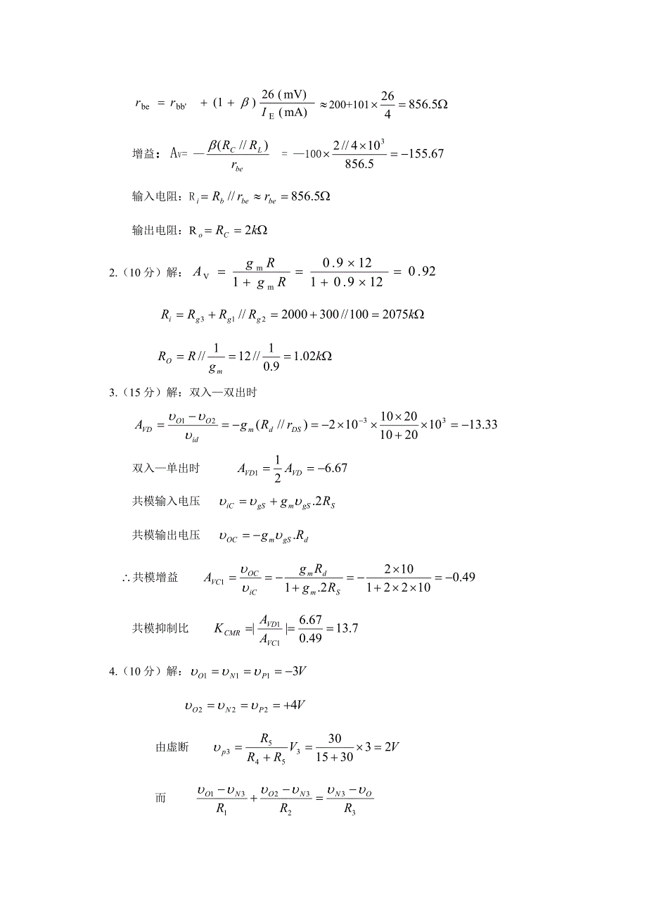 《模拟电子技术》试题及答案_第4页