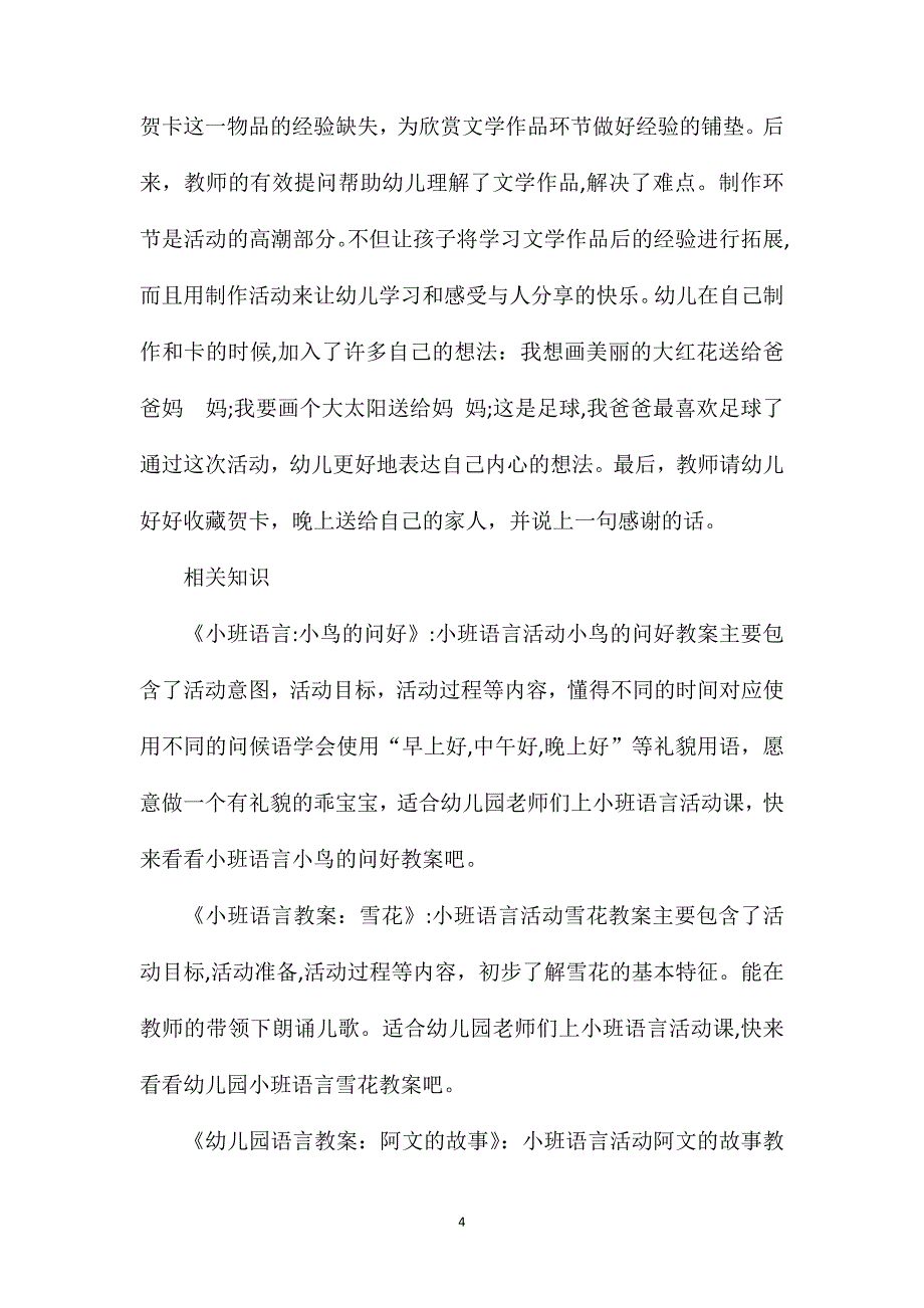 小班语言故事祝你新年快乐教案反思_第4页