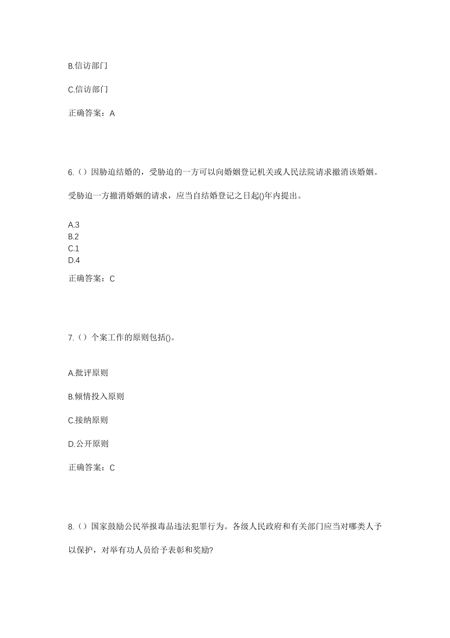 2023年湖北省襄阳市宜城市小河镇王旗营农场村社区工作人员考试模拟试题及答案_第3页