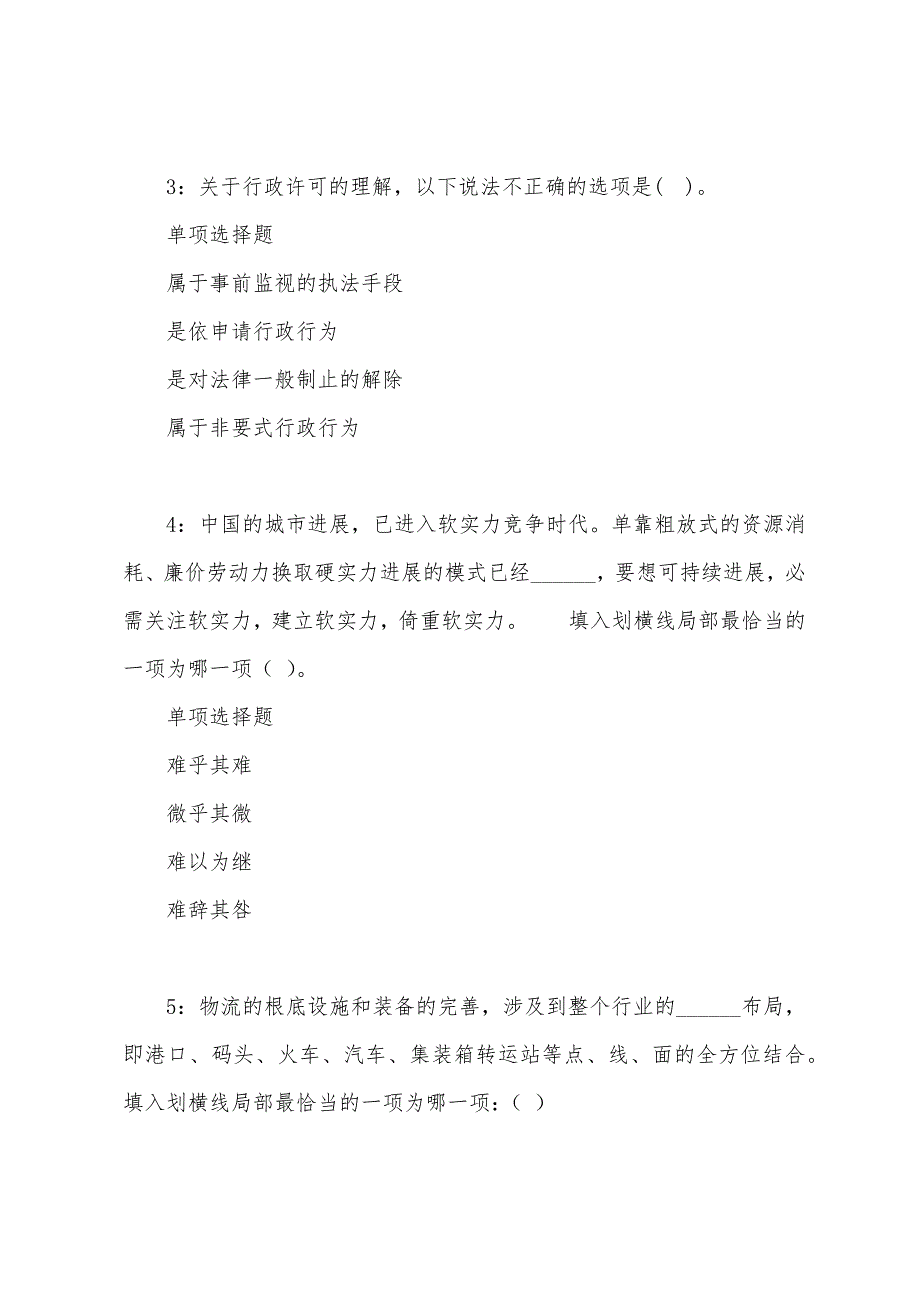 汾阳事业编招聘2022年考试真题及答案解析.docx_第2页