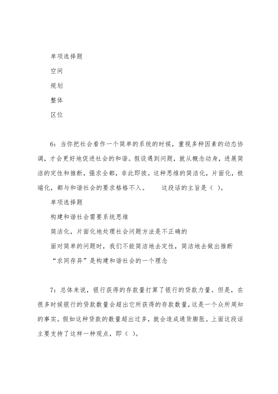 汾阳事业编招聘2022年考试真题及答案解析.docx_第3页