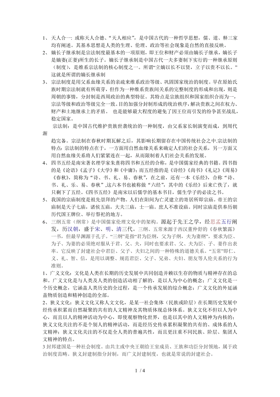 文化概论的试题及答案_第1页