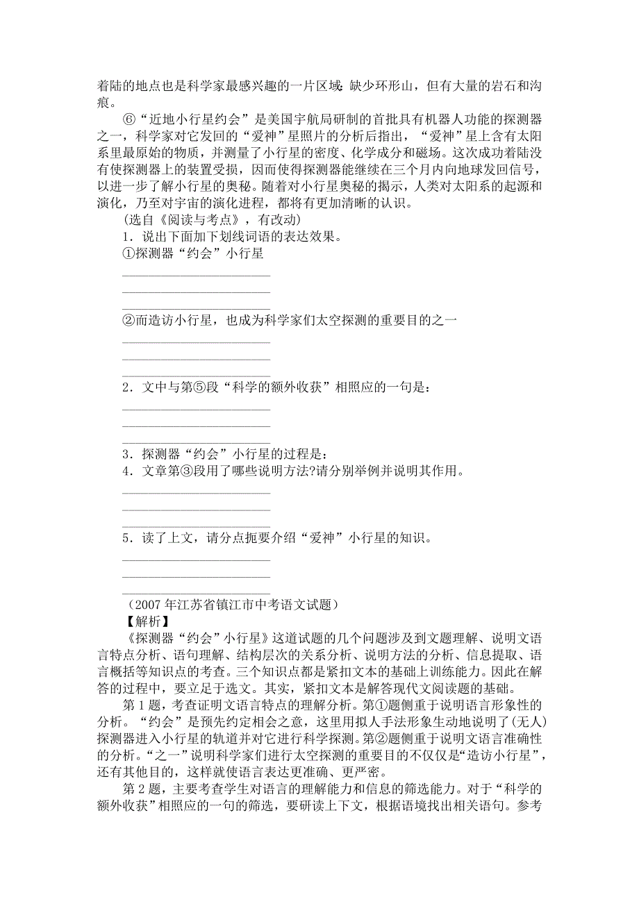 中考语文科技文阅读考点分析.doc_第2页