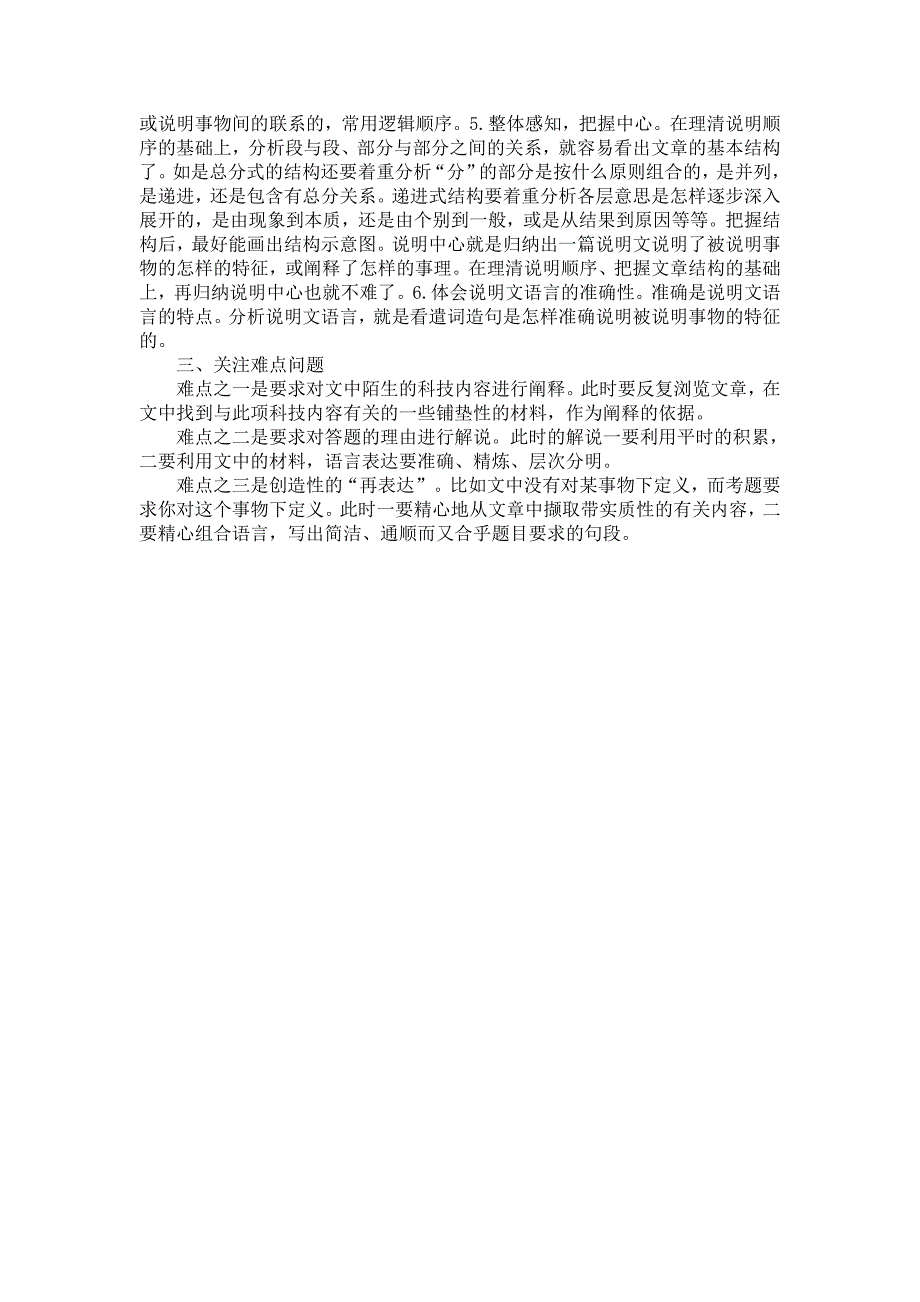 中考语文科技文阅读考点分析.doc_第4页