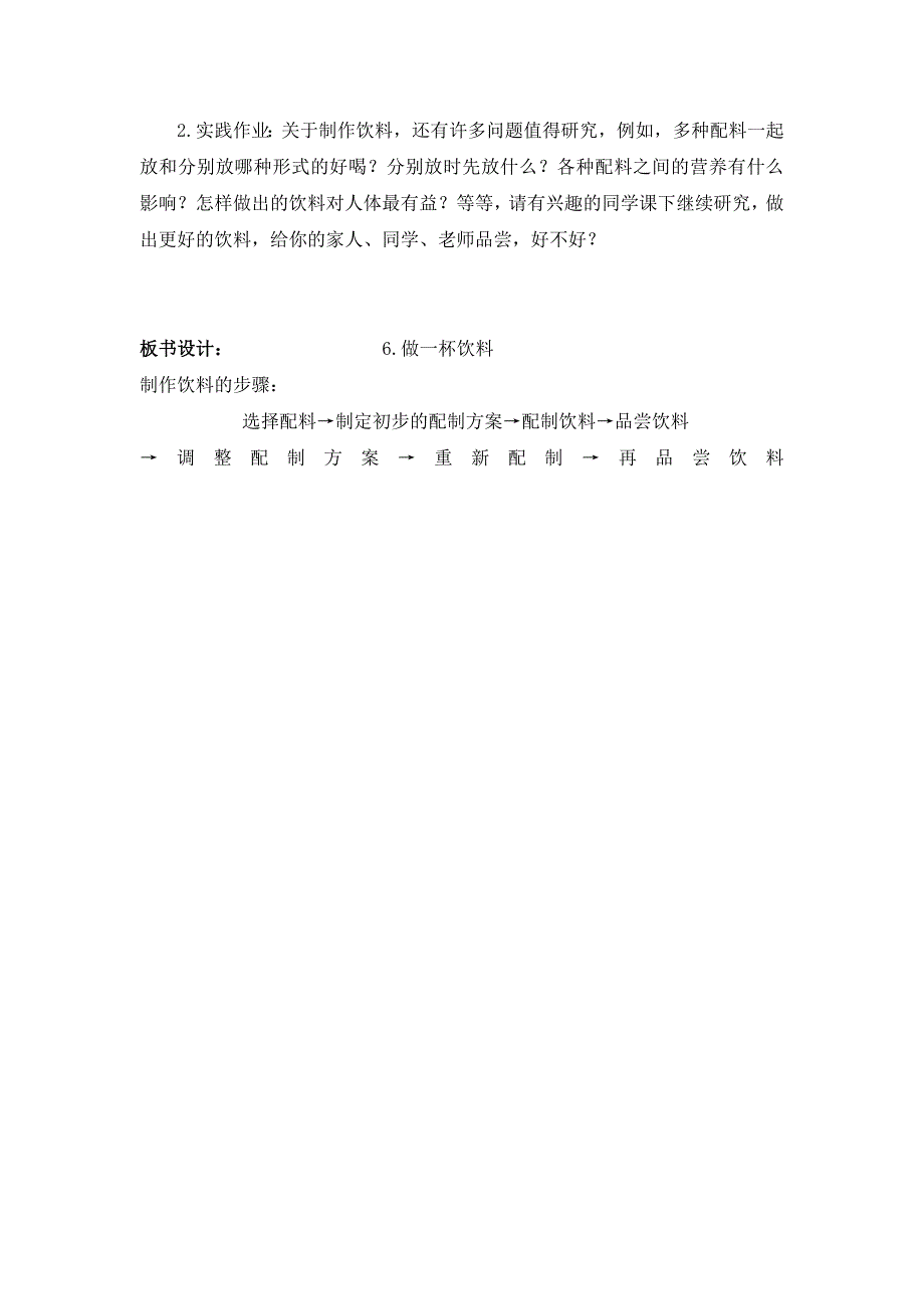 青岛版小学科学《做一杯饮料》教案_第4页