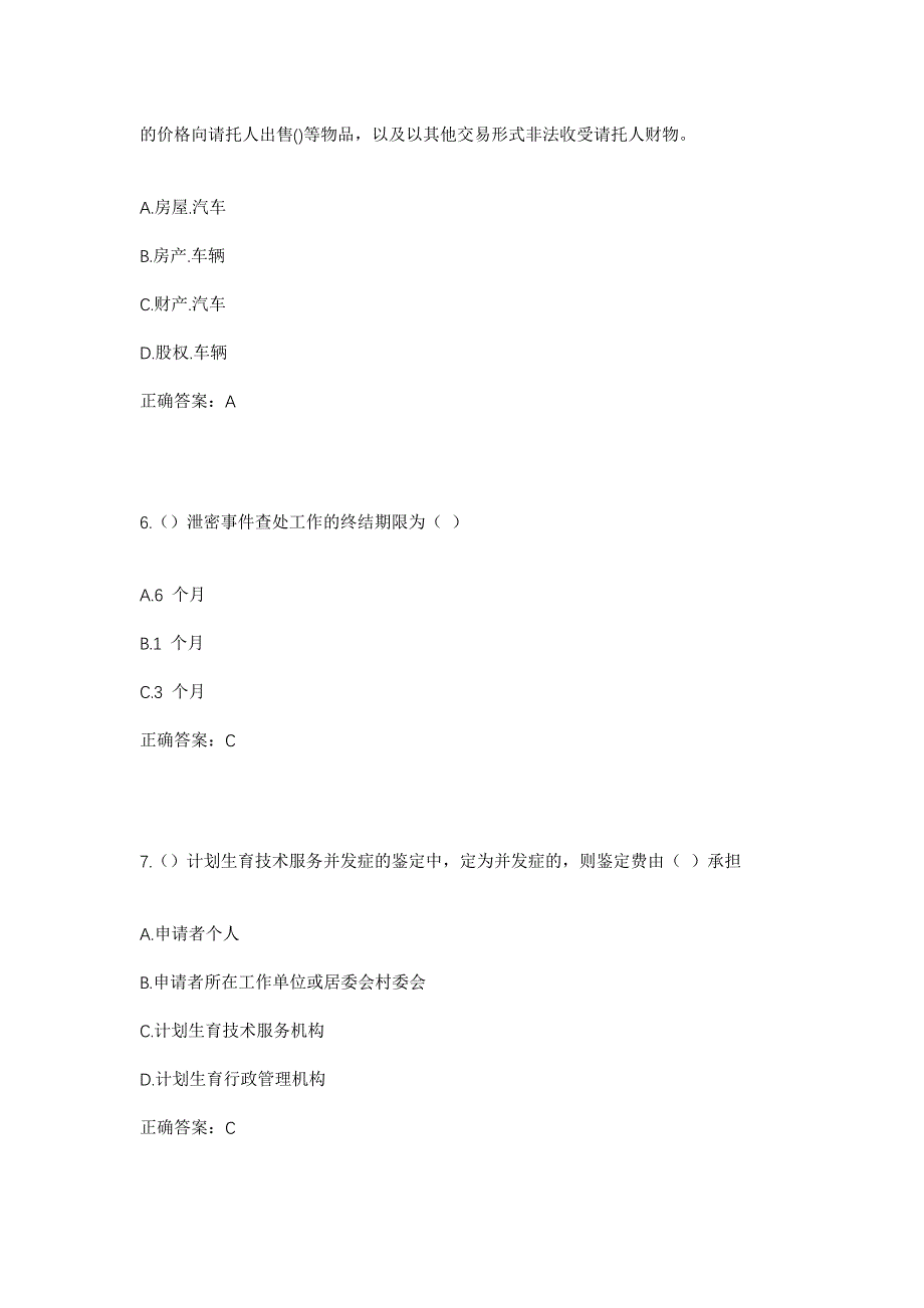 2023年甘肃省武威市凉州区羊下坝镇社区工作人员考试模拟题含答案_第3页