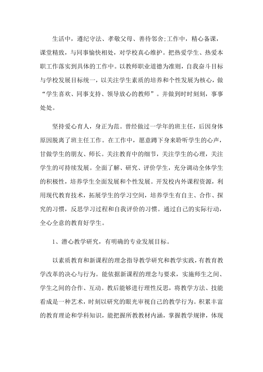 【汇编】2023音乐教师的述职报告范文_第4页